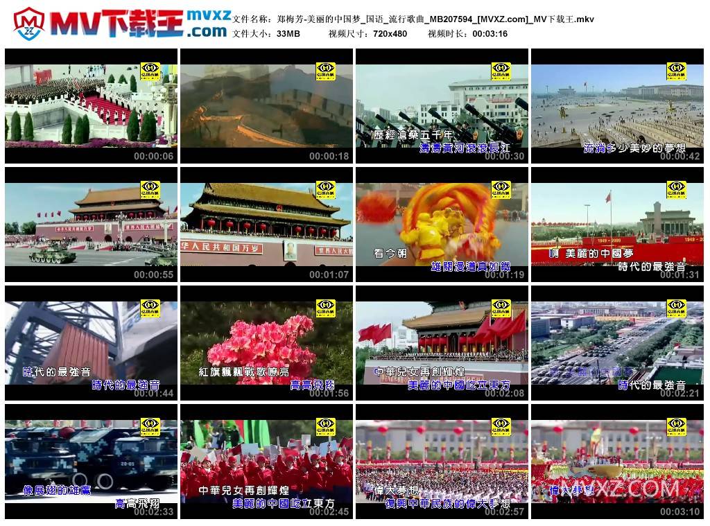 郑梅芳-美丽的中国梦_国语_流行歌曲_MB207594